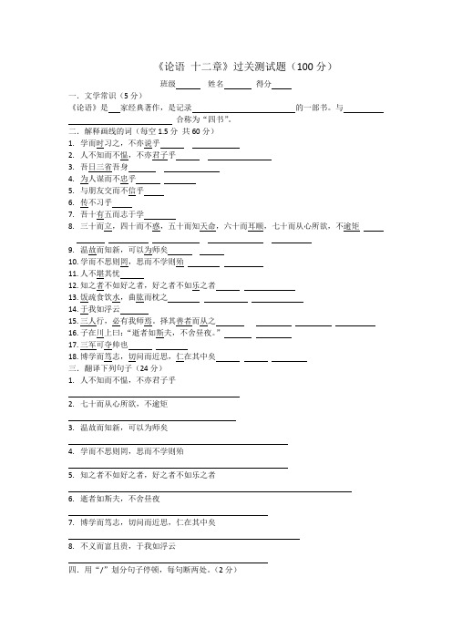 《论语 十二章》检测题(含答案)