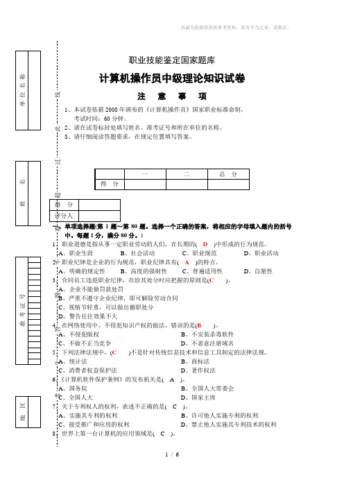 计算机操作员中级理论知识试卷-理论试卷(答案)