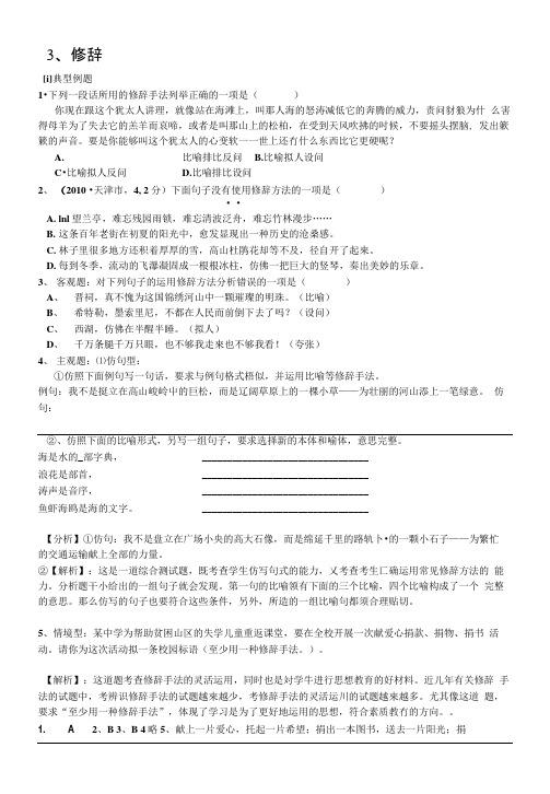 中考指导--3修辞、语法.doc
