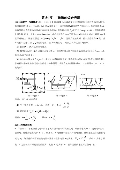 2010-2018年高考物理试卷分类汇编054.磁场的综合应用