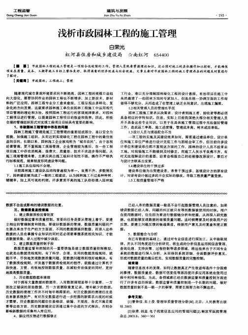 浅析市政园林工程的施工管理