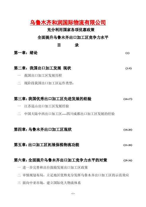 充分利用国家各项优惠政策1