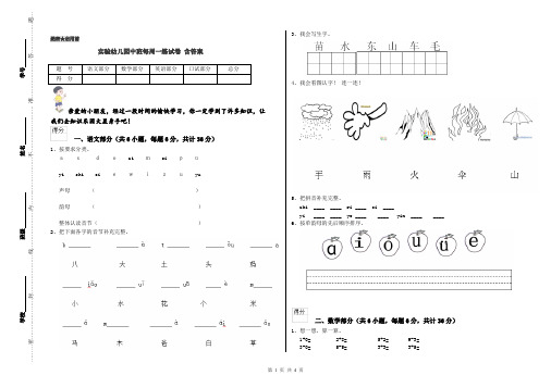 实验幼儿园中班每周一练试卷 含答案