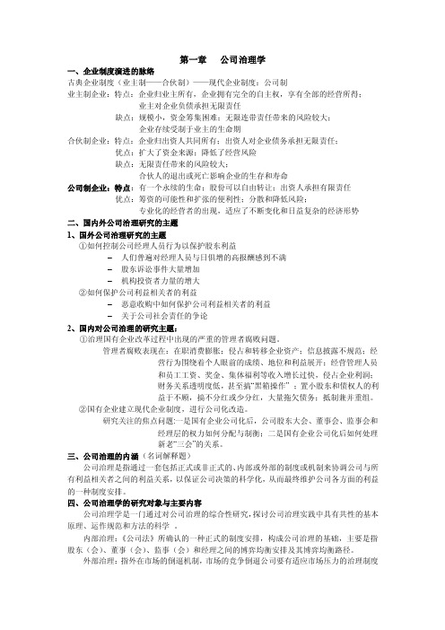 公司治理学——精选推荐