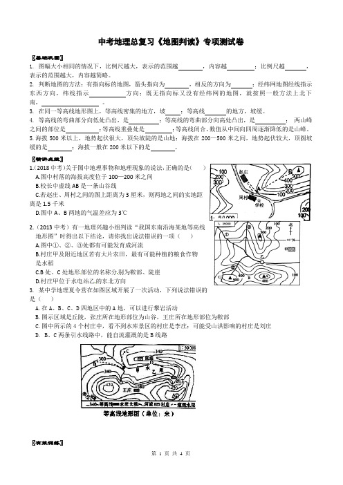 中考地理总复习《地图判读》专项测试卷