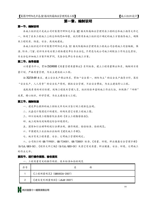 第一章、编制说明【模板】