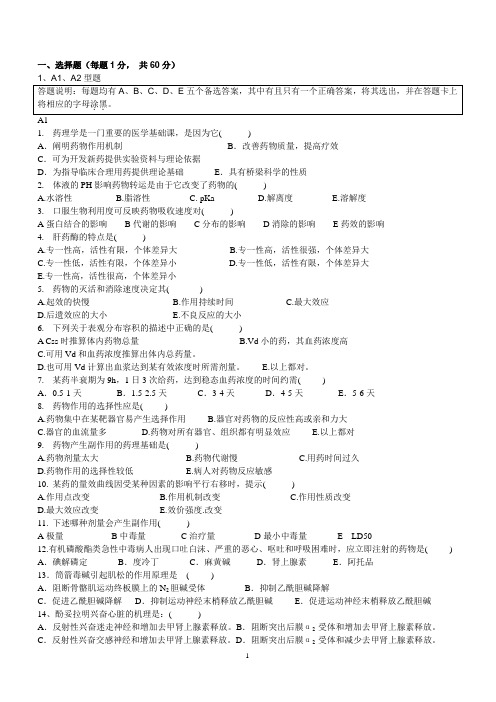 新疆医科大学研究生药理复试题