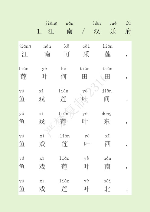 古诗词75首拼音版