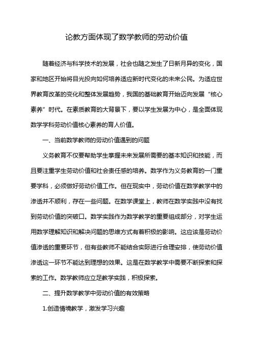 论教方面体现了数学教师的劳动价值