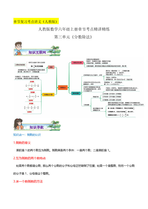 人教6上分数除法讲义