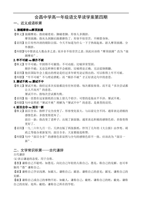 会昌中学高一年级语文早读学案第四期