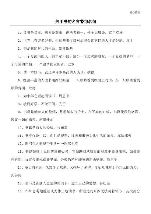 关于书的名言警句名句