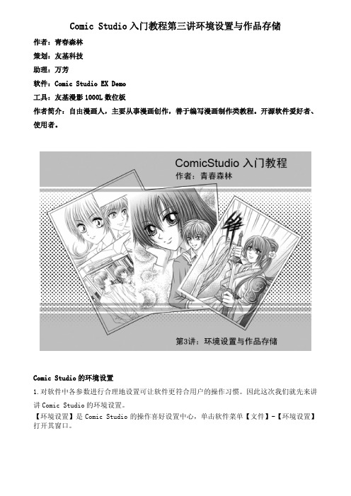 ComicStudio入门教程-03环境设置与作品存储