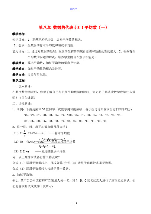 八年级数学上册 第8章教案 数据的代表精品教案 北师大版