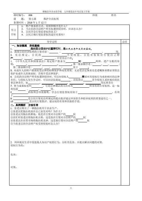 006学案复九(第七课)