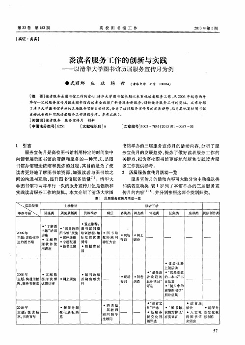 谈读者服务工作的创新与实践——以清华大学图书馆历届服务宣传月为例