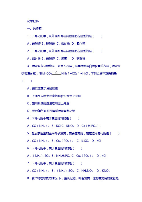 四川省雅安市2018届中考化学化学肥料复习题.