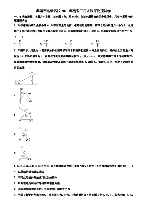 曲靖市达标名校2018年高考二月大联考物理试卷含解析