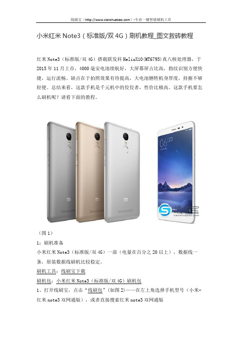 小米红米Note3(标准版 双4G)刷机教程_图文救砖教程