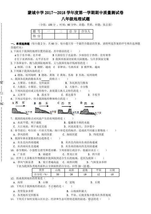 八年级上册地理期中试卷及答案