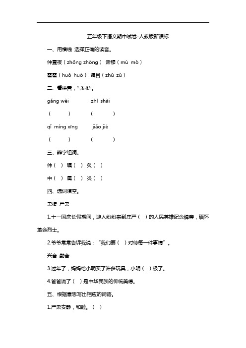 五年级下语文期中试卷 人教版新课标14