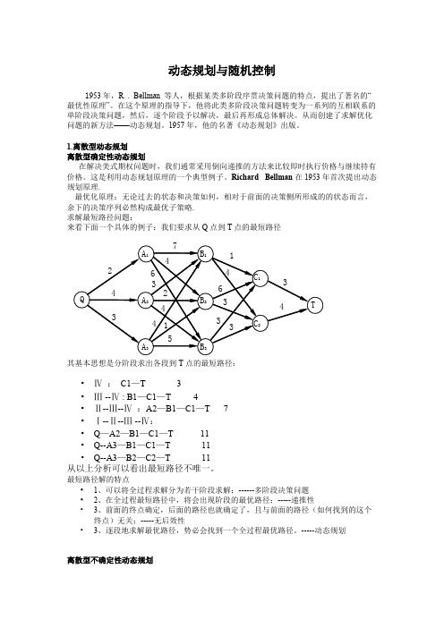 动态规划与随机控制