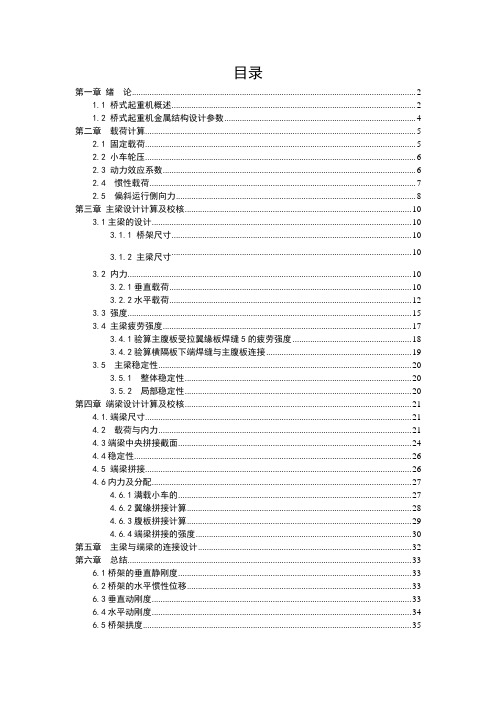 10t电动双梁桥式起重机设计修正版