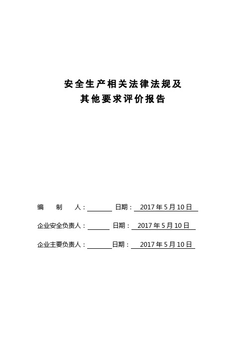 2017符合性评价报告