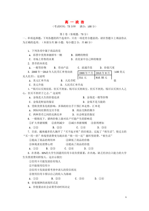 江苏省泰州市姜堰区高一政治上学期期中试题新人教版