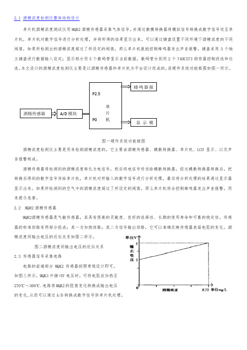 酒精传感器资料全