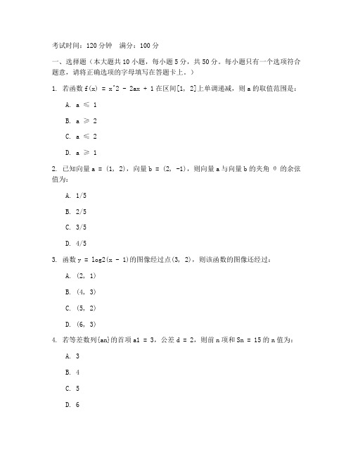 高二学年期末考试数学试卷