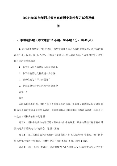 2024-2025学年四川省南充市历史高考复习试卷及解答