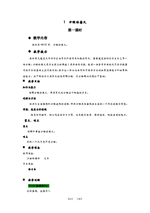 青岛版六三制小学五年级上册数学第四单元  简易方程 教案 1  方程的意义