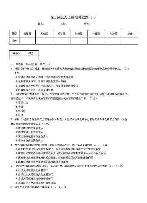 演出经纪人证模拟考试题(一)