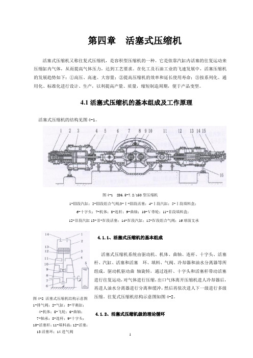 第四章活塞式压缩机