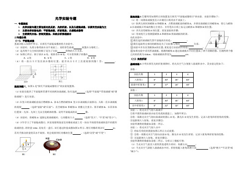 人教版八年级物理光学实验专题训练学案