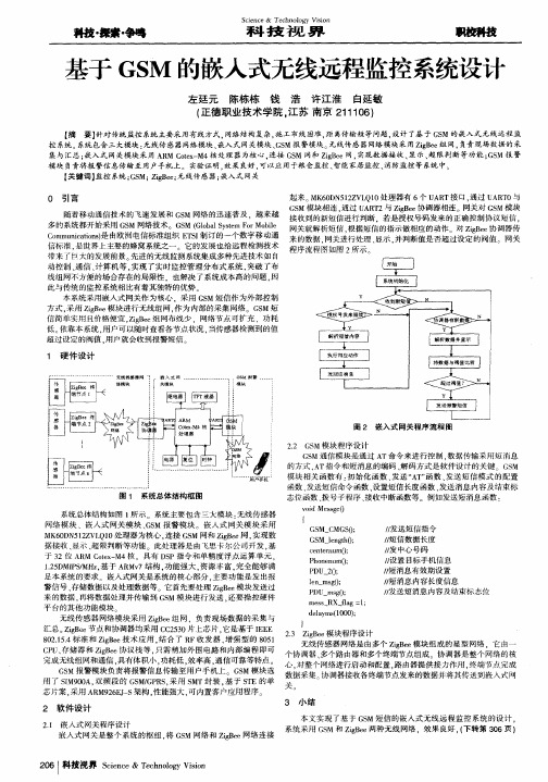 基于GSM的嵌入式无线远程监控系统设计