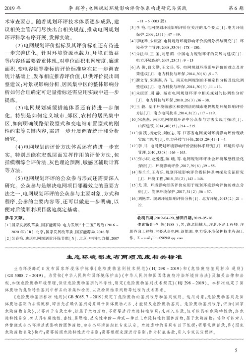 生态环境部发布两项危废相关标准