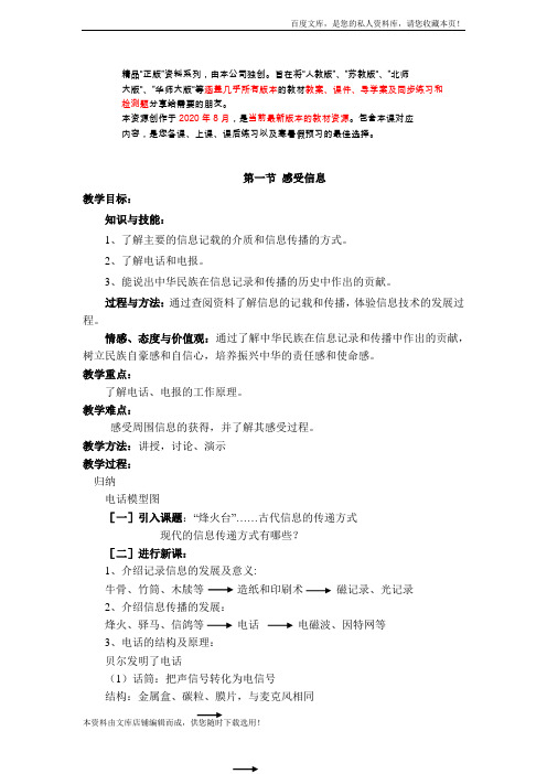 【教案】第一节 感受信息