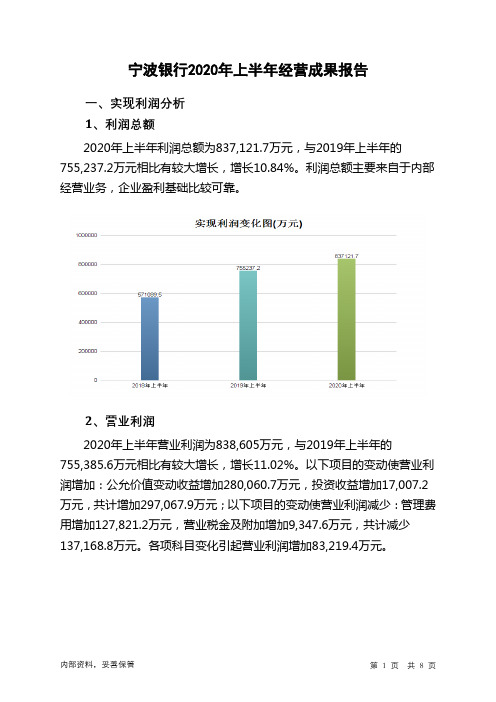 宁波银行2020年上半年经营成果报告