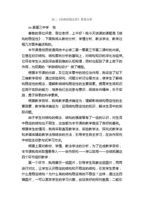 高二《结构的稳定性》教案分析