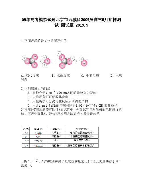 09年高考模拟试题北京市西城区2009届高三5月抽样测试1150