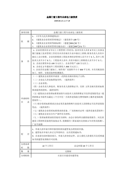 金属门窗工程专业承包三级资质