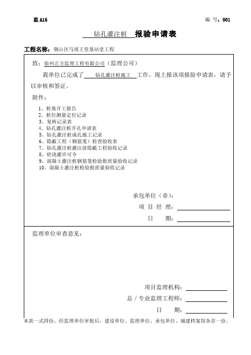 钻孔灌注桩一套完整桩资料