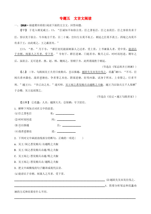 福建省2019年中考语文 专题复习五 文言文阅读习题1