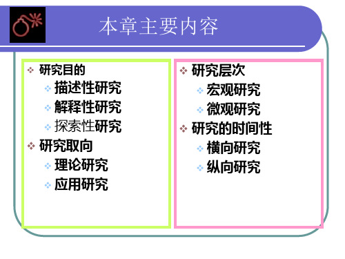 社会学研究方法   研究设计