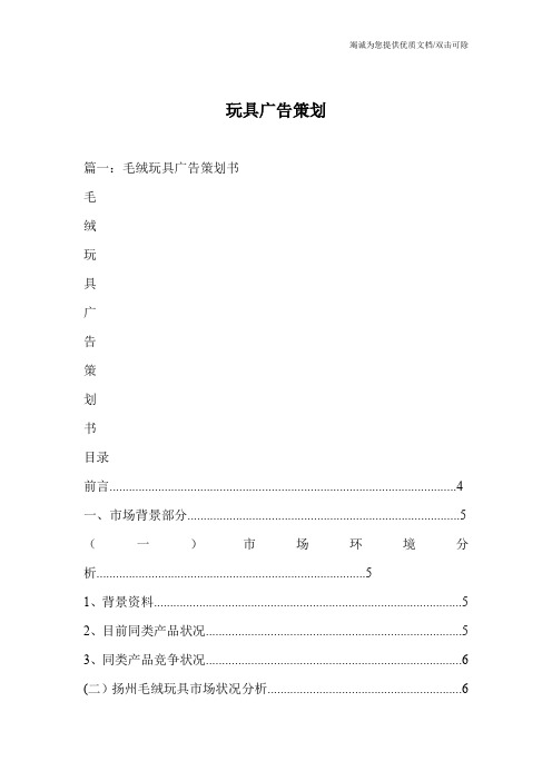 玩具广告策划