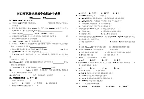 对口高职班计算机专业综合考试题