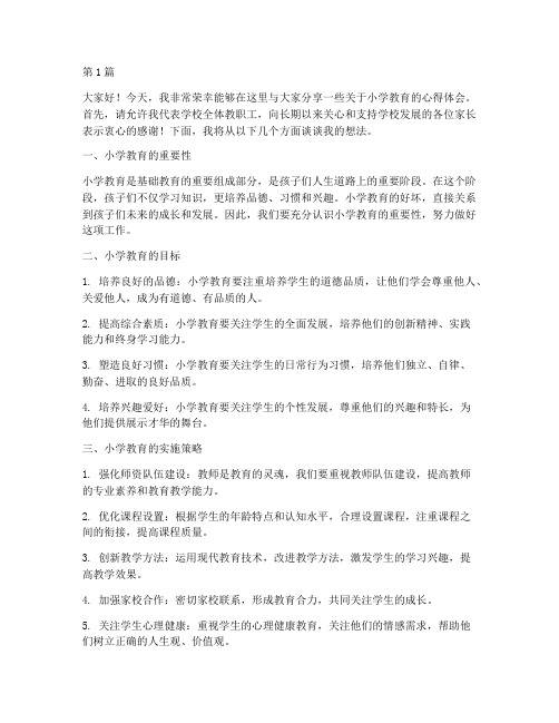 小学校长专题讲座发言稿(3篇)