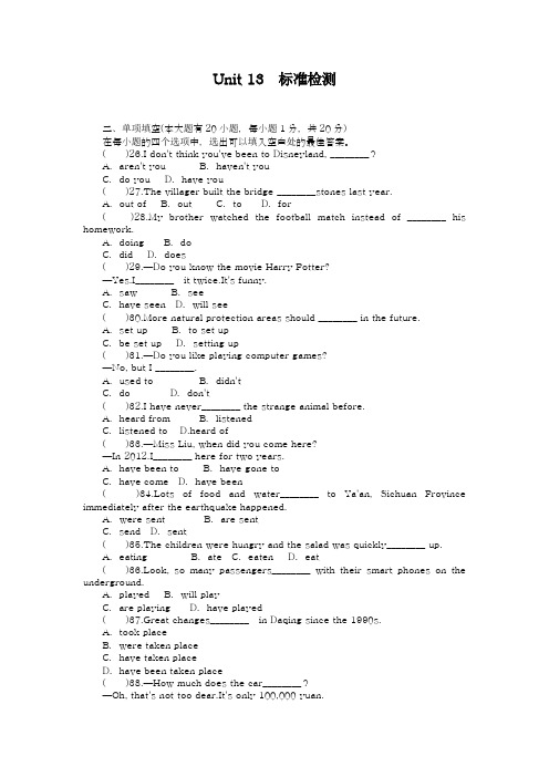 2018-2019学年最新人教版九年级英语全册Unit13单元达标检测及答案-精编试题